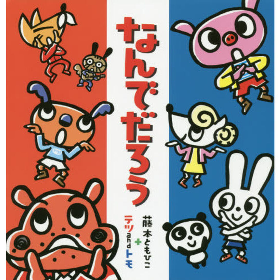 なんでだろう