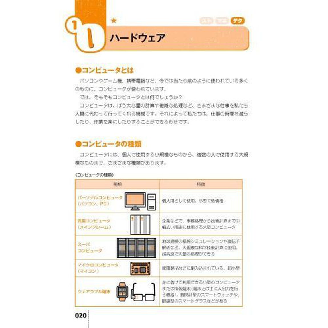 (PDF・スマホ単語帳付)かんたん合格 ITパスポート教科書 令和2年度