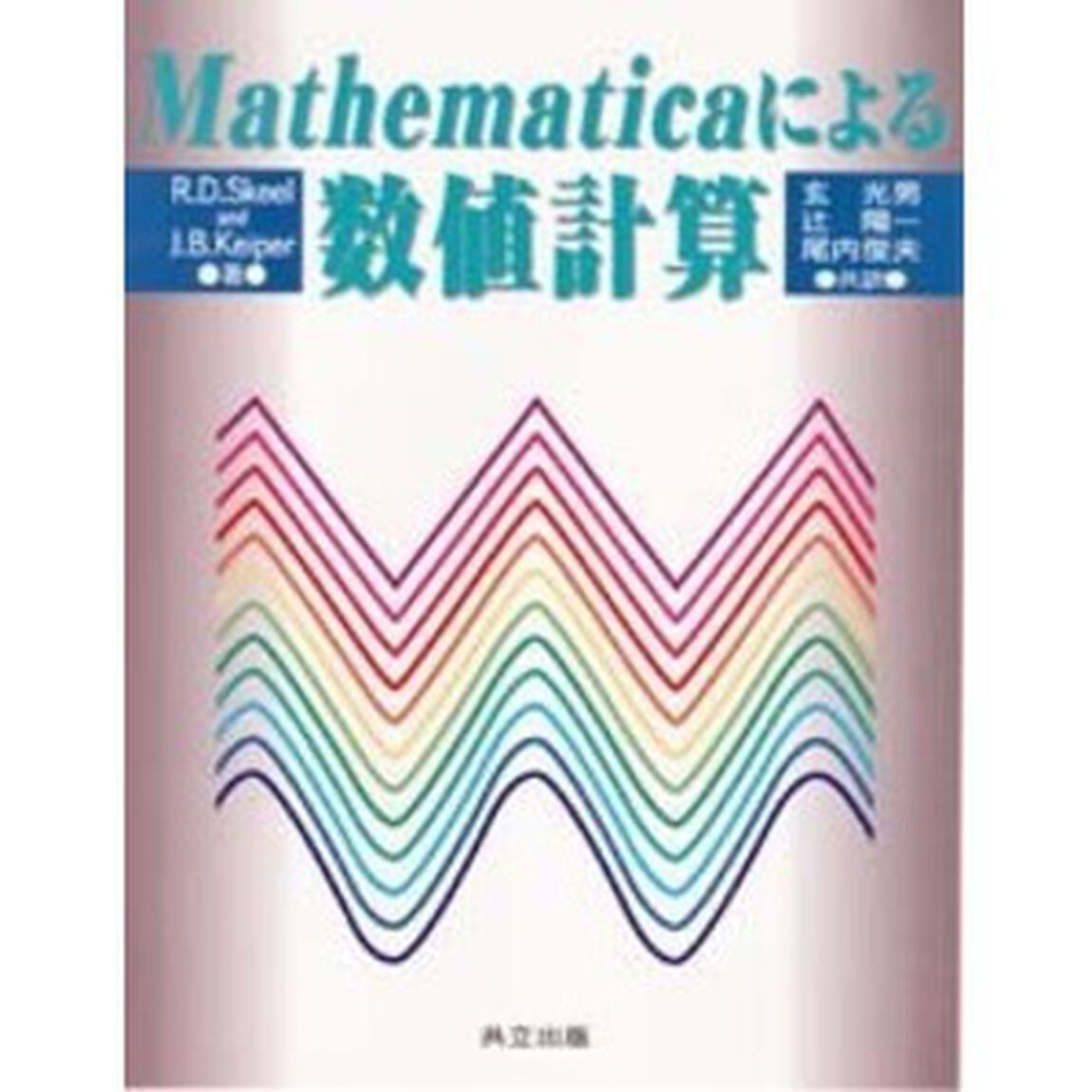 Ｍａｔｈｅｍａｔｉｃａによる数値計算