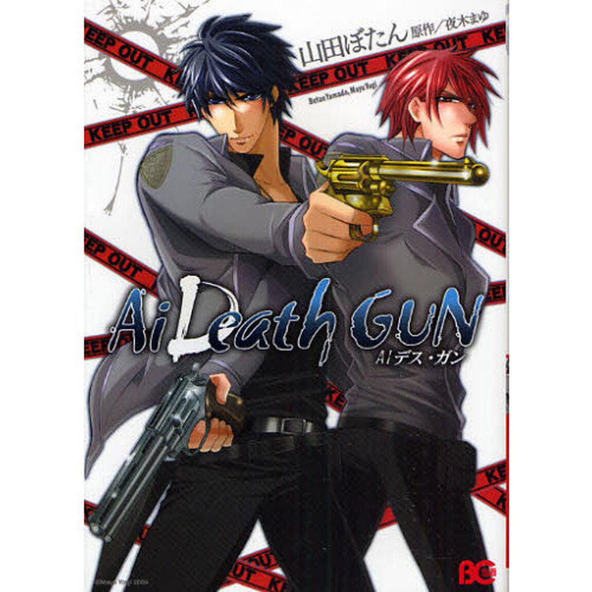 Ａｉ　ＤｅａｔｈＧＵＮ