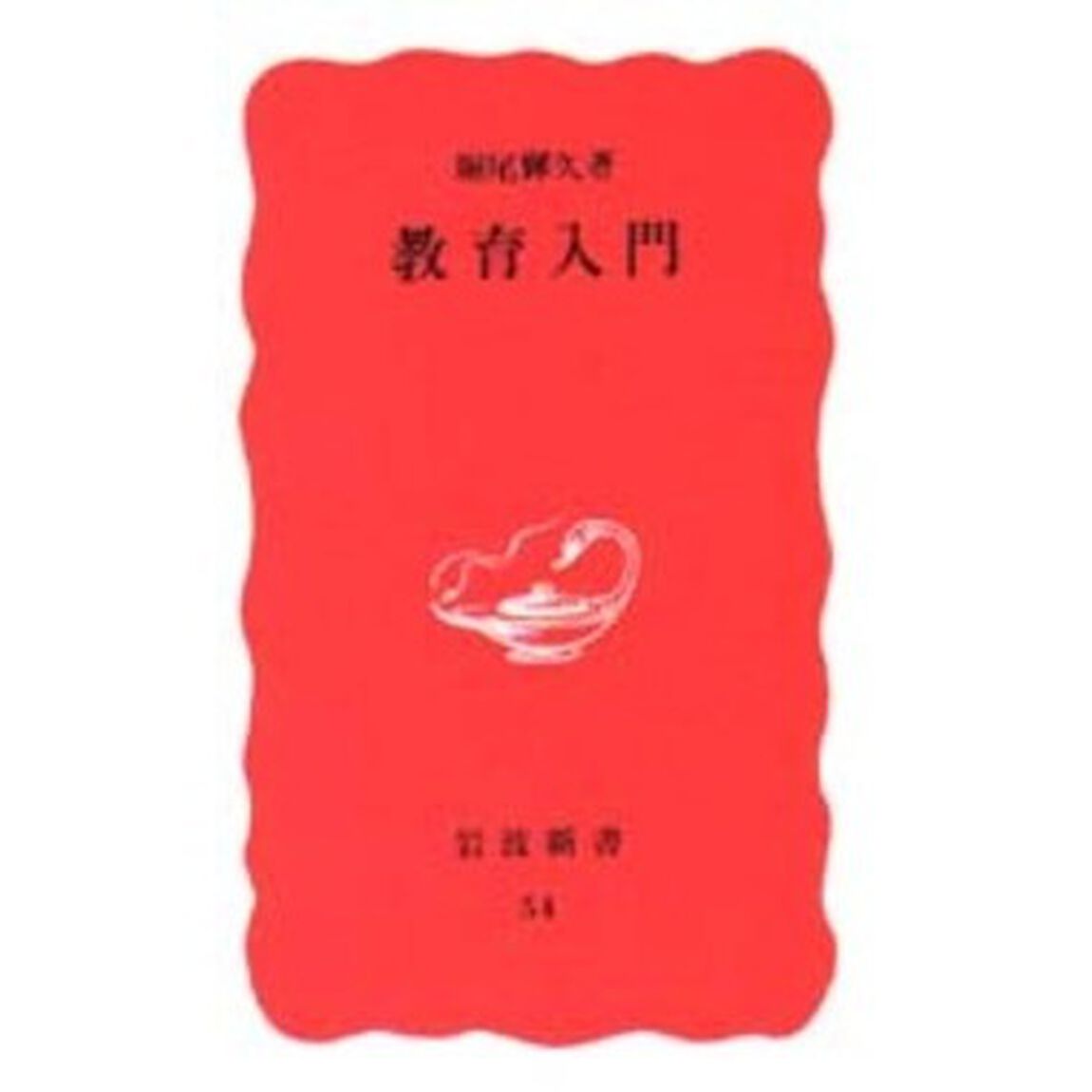 教育入門