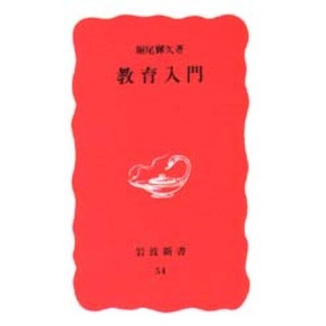 教育入門
