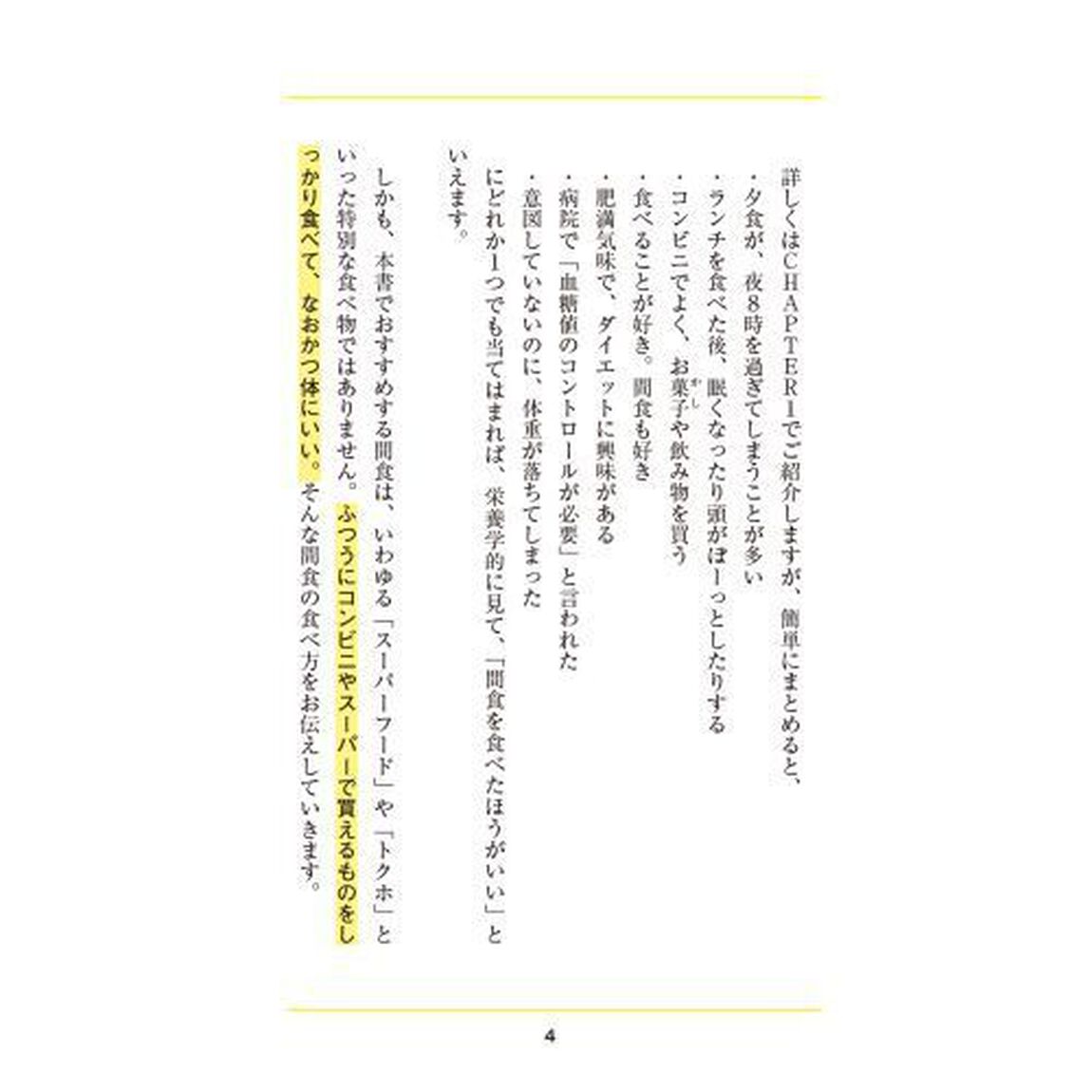太らない間食 最新の栄養学がすすめる「3食+おやつ」習慣