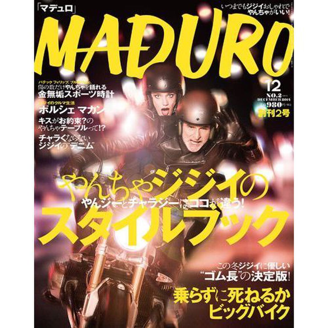 ＭＡＤＵＲＯ（マデュロ）１２月　特典付き