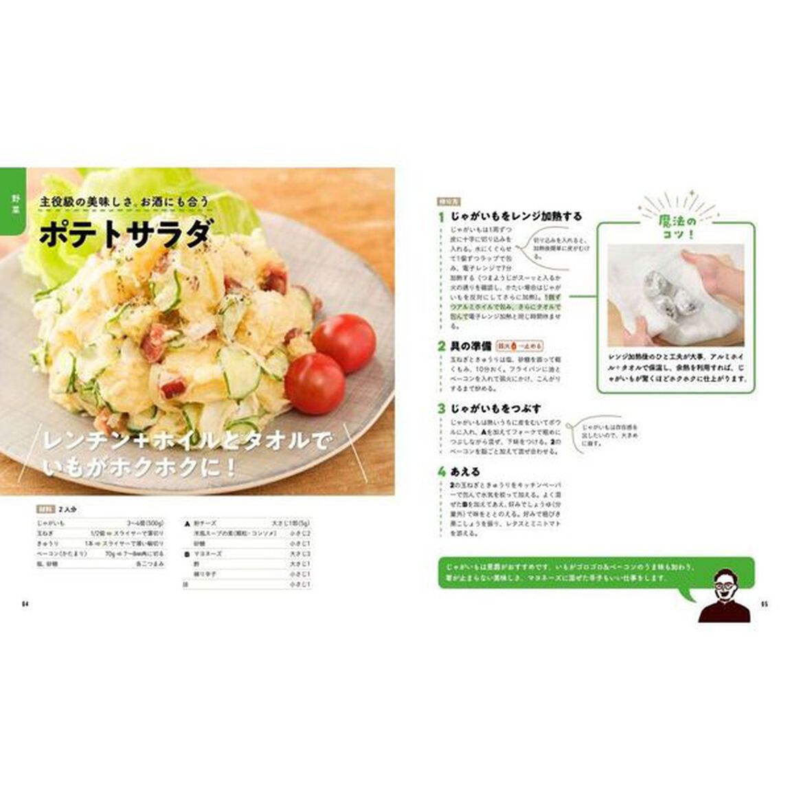 ごはん作りが最短で上達する魔法のコツレシピ