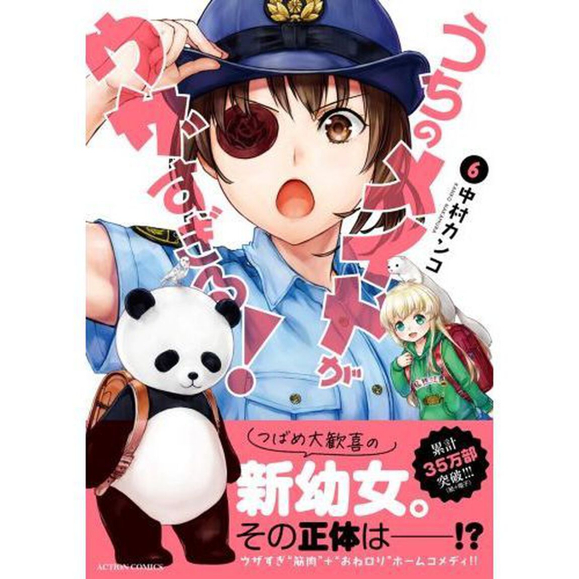 うちのメイドがウザすぎる！　６