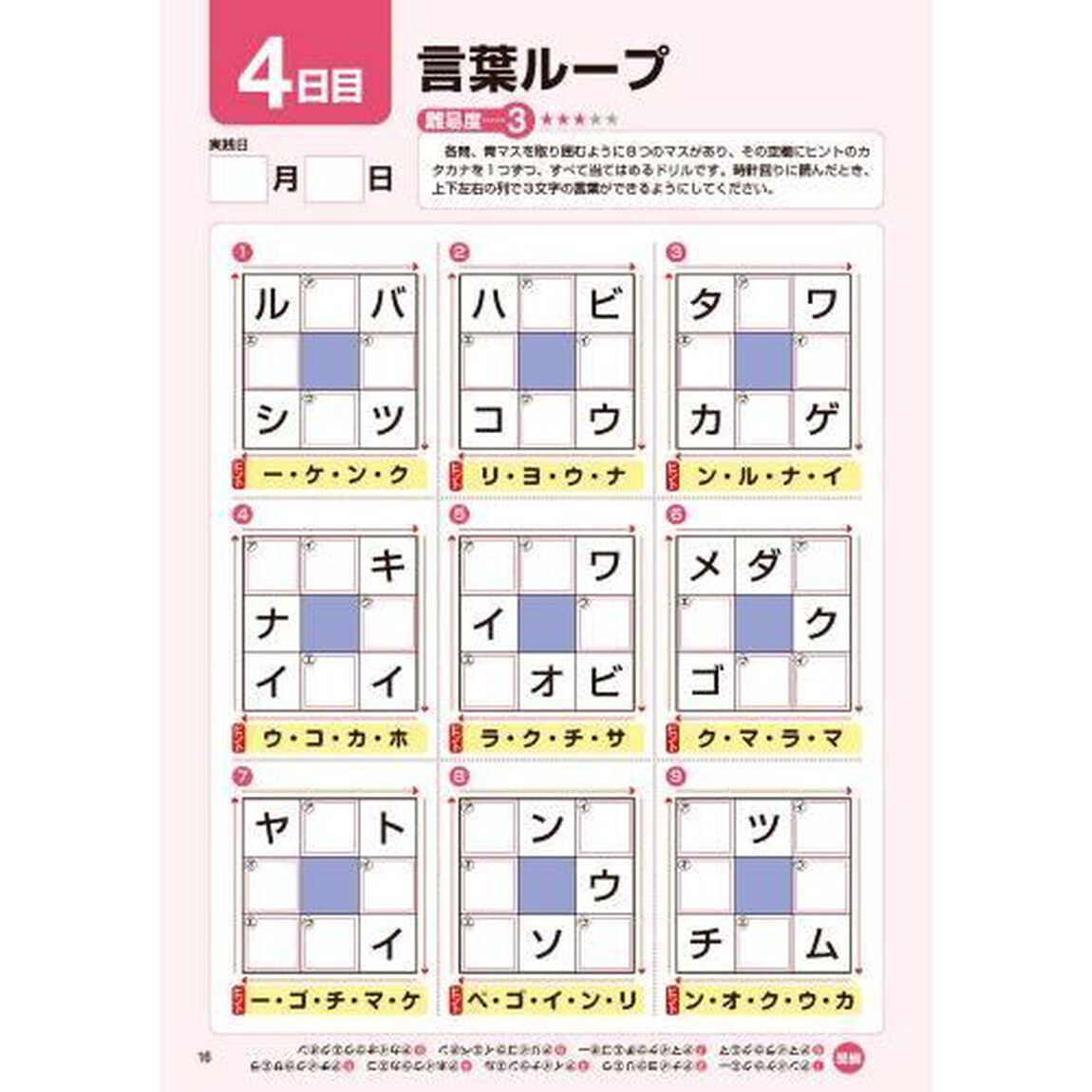 毎日脳活　５「３０日３０種最新脳ドリル　大人の脳トレマラソン　脳が若返る！認知症を退ける！」