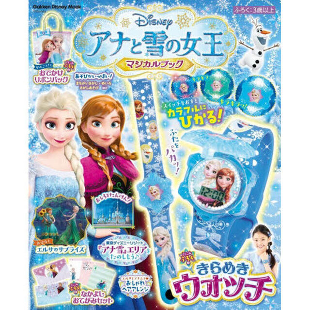 アナと雪の女王マジカルブック