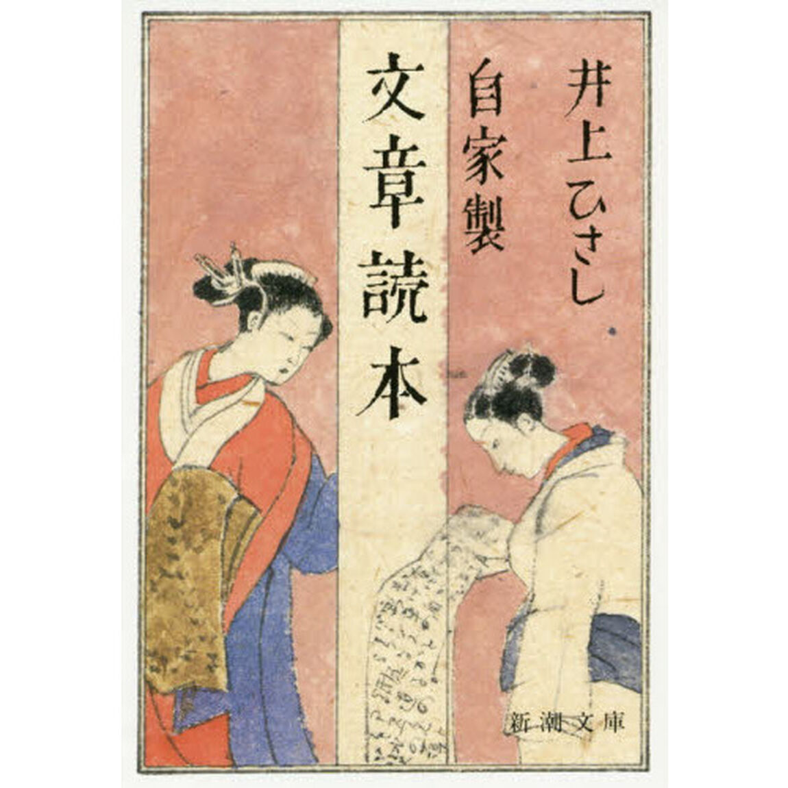 自家製文章読本「改版」