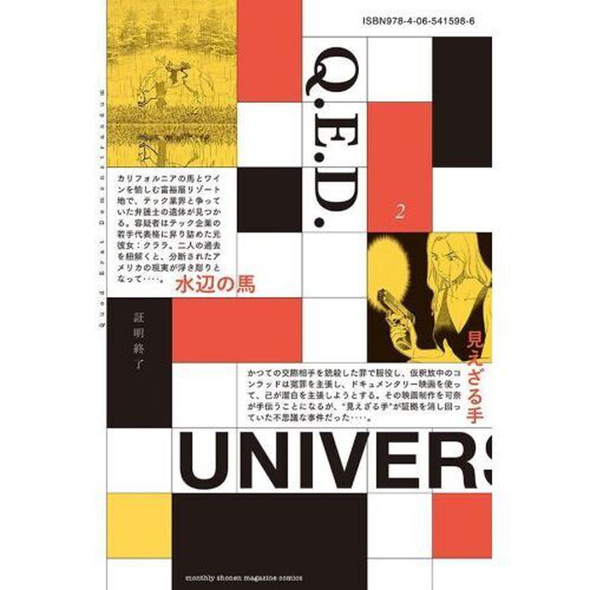 Ｑ．Ｅ．Ｄ．ＵＮＩＶ．　証明終了　２