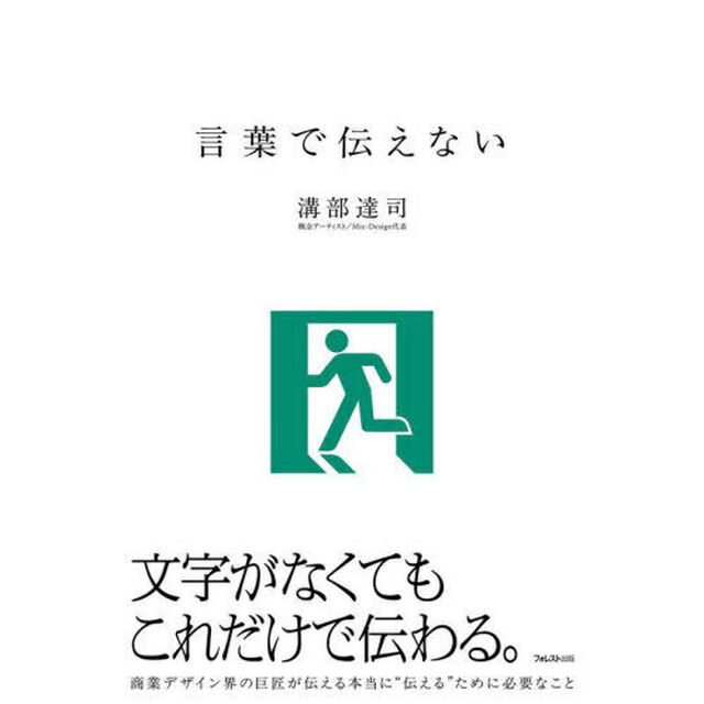 言葉で伝えない