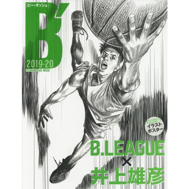 Ｂ&rsquo;　Ｂ．ＬＥＡＧＵＥ&times;井上雄彦　２０１９－２０