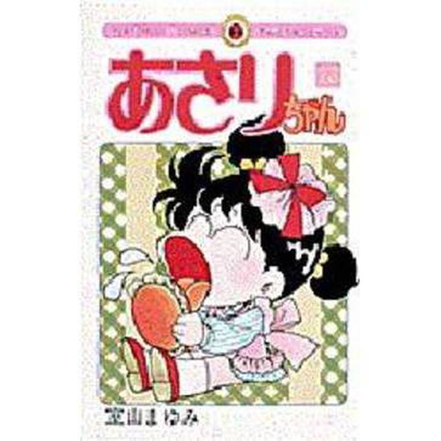 あさりちゃん　第２３巻
