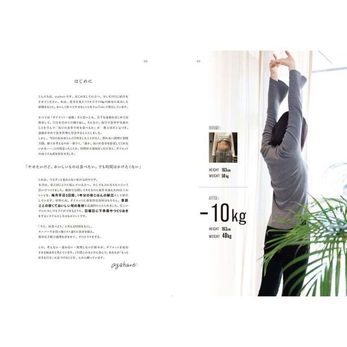 ａｙａｈａｒｅ式やせるつくりおき手帖　季節の味でらくちん夜ごはんレシピ