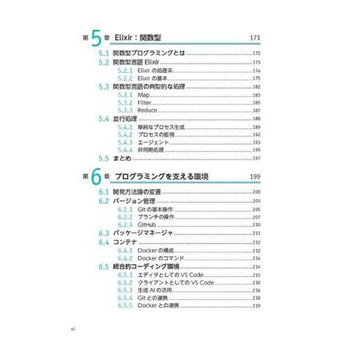 プログラミング〈新〉作法　これからプログラムを書く人のために