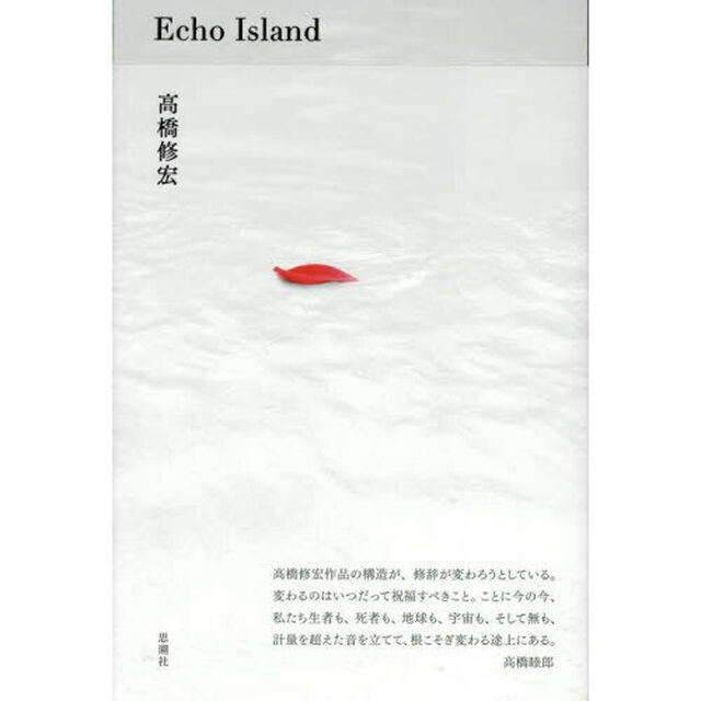 Ｅｃｈｏ　Ｉｓｌａｎｄ