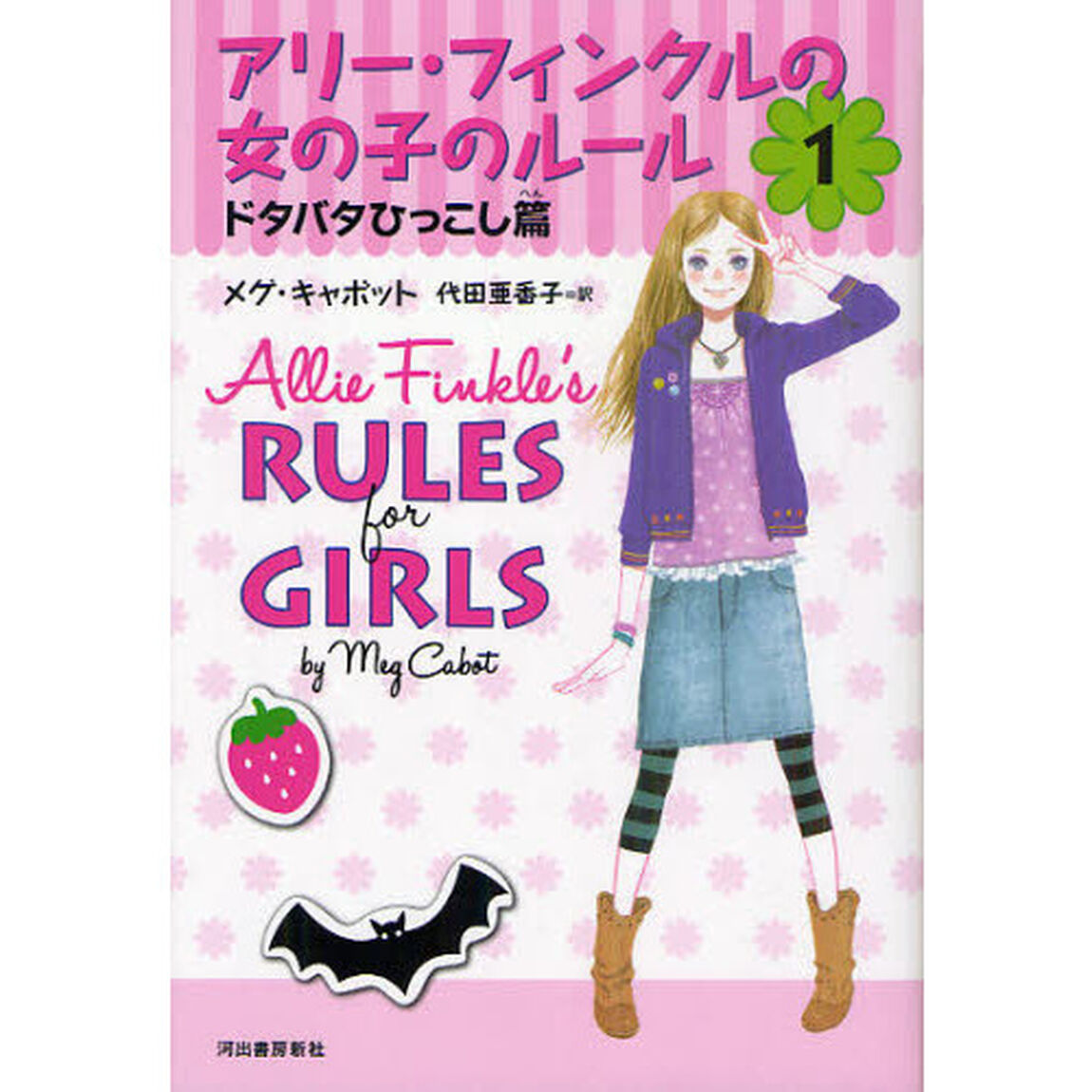 アリー・フィンクルの女の子のルール　１「ドタバタひっこし篇」