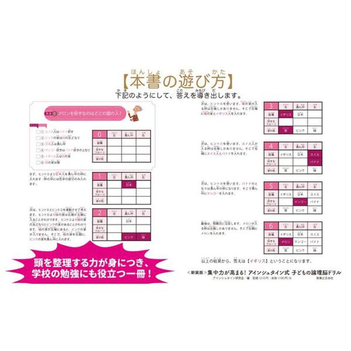 集中力が高まる！アインシュタイン式子どもの論理脳ドリル　新装版