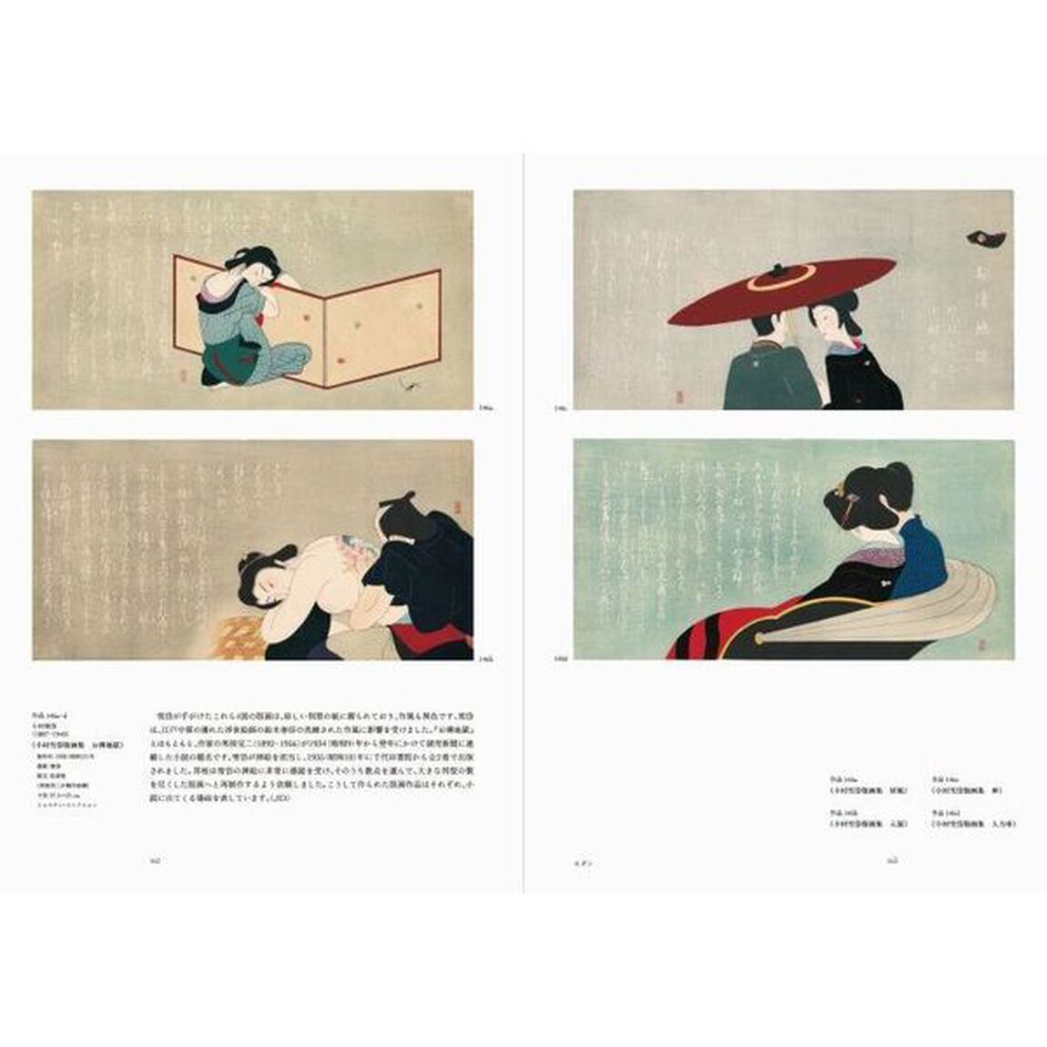 新版画の世界　川瀬巴水から吉田博まで美しく進化する浮世絵スピリット