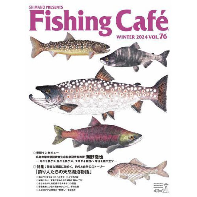 Ｆｉｓｈｉｎｇ　Ｃａｆｅ　ＶＯＬ．７６（２０２４ＷＩＮＴＥＲ）
