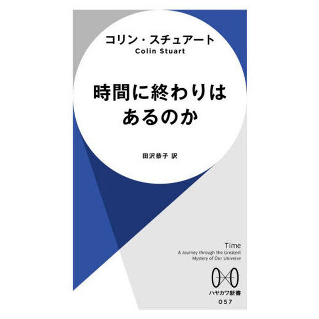 時間に終わりはあるのか