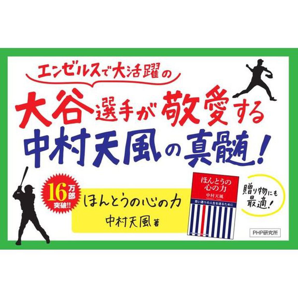ほんとうの心の力