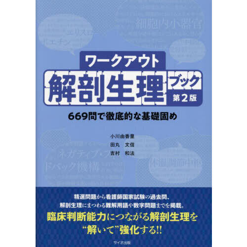 解剖学 - 通販｜セブンネットショッピング