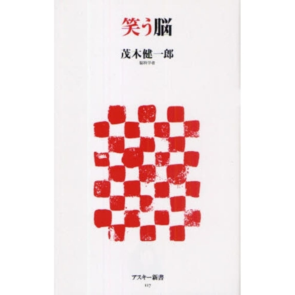 笑う脳