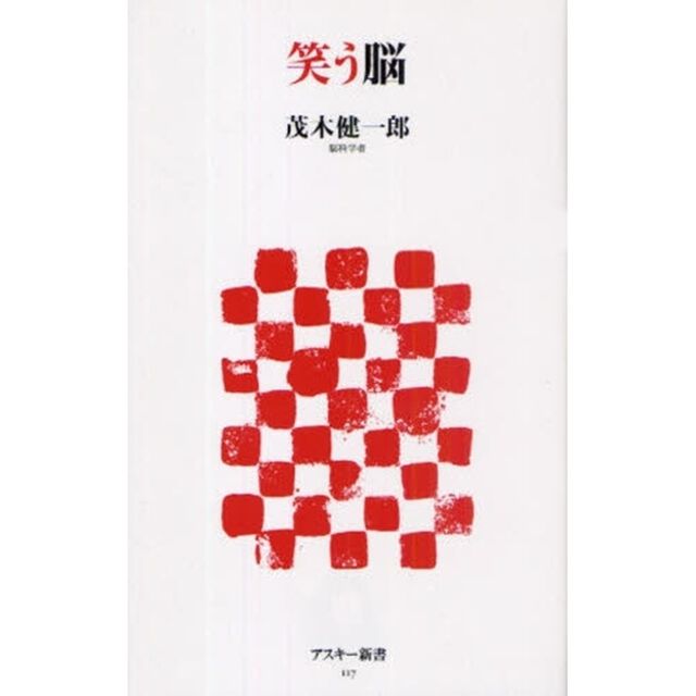 笑う脳