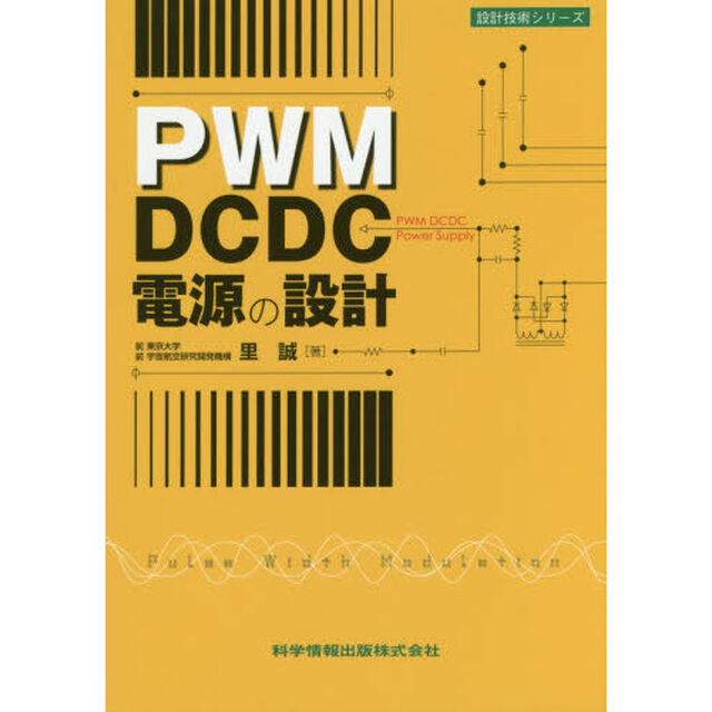 ＰＷＭ　ＤＣＤＣ電源の設計