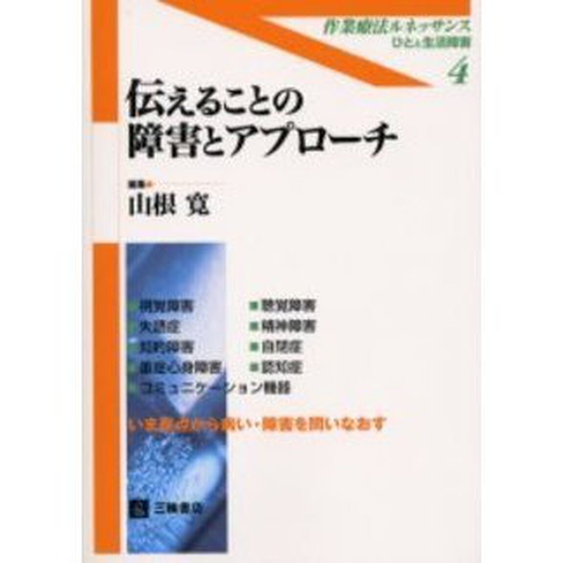 伝えることの障害とアプローチ
