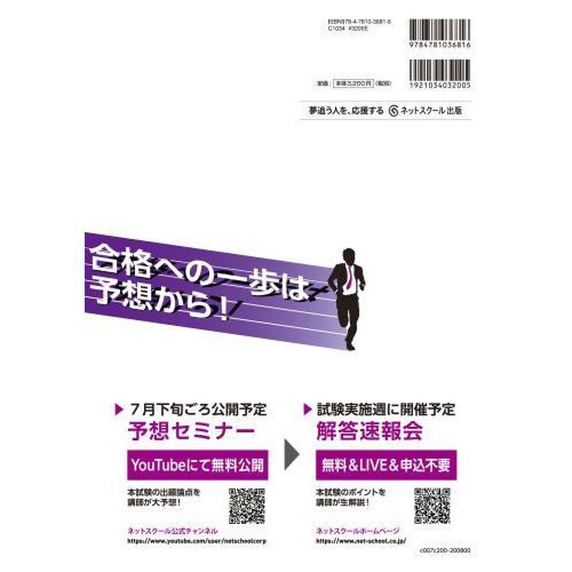 第７０回税理士試験ラストスパート模試消費税法