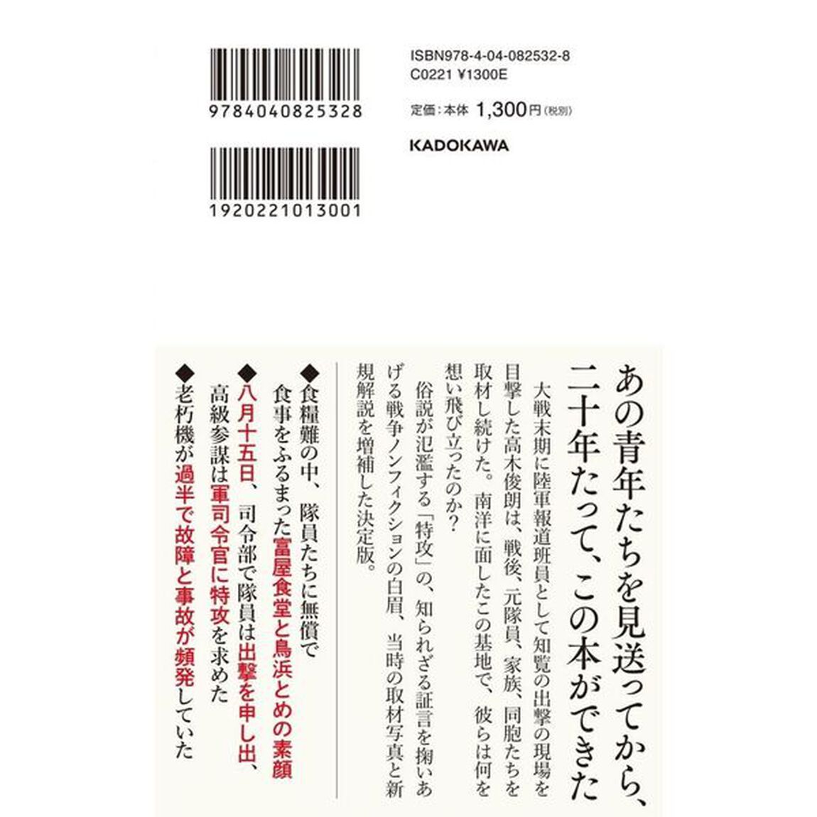 特攻基地知覧