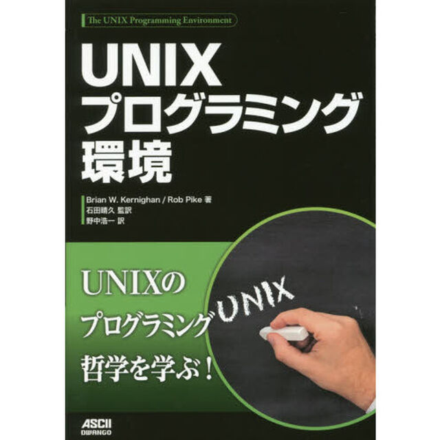 ＵＮＩＸプログラミング環境