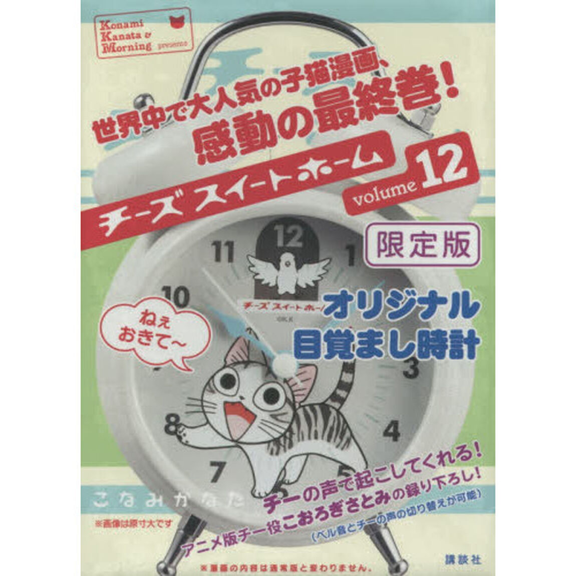 チーズスイートホーム　　１２　限定版