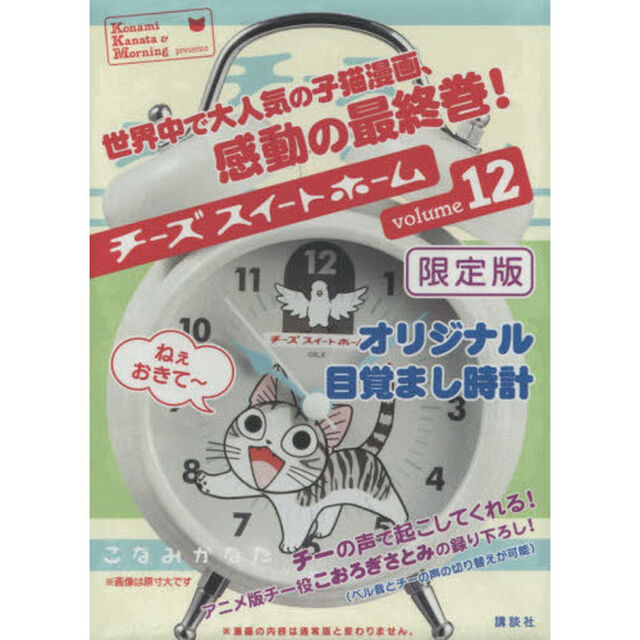 チーズスイートホーム　　１２　限定版