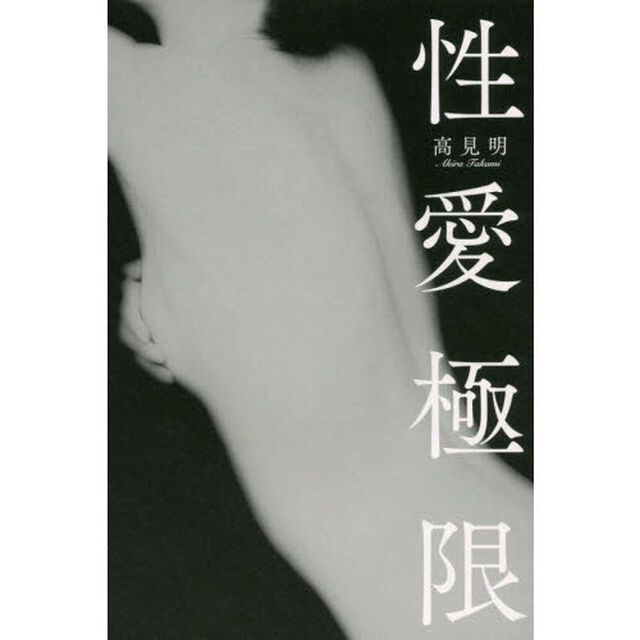 性愛極限