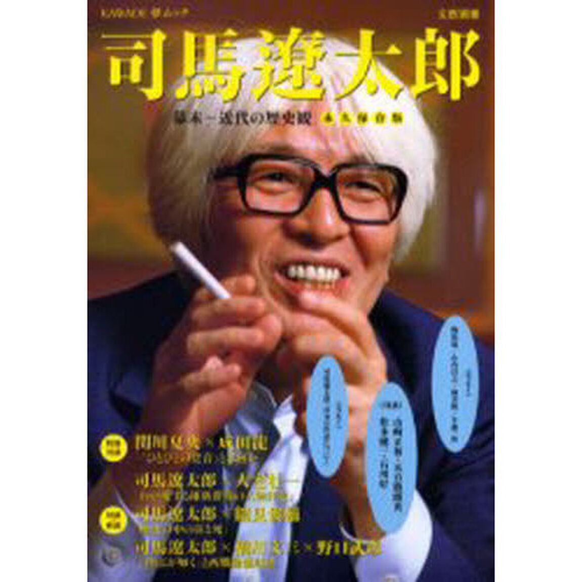 司馬遼太郎