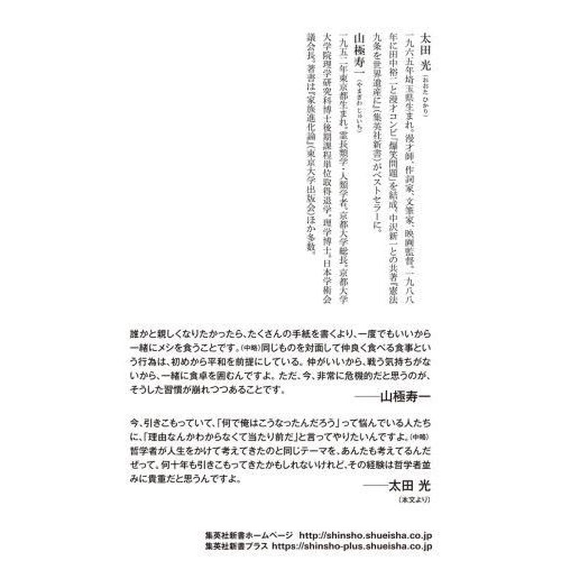 「言葉」が暴走する時代の処世術