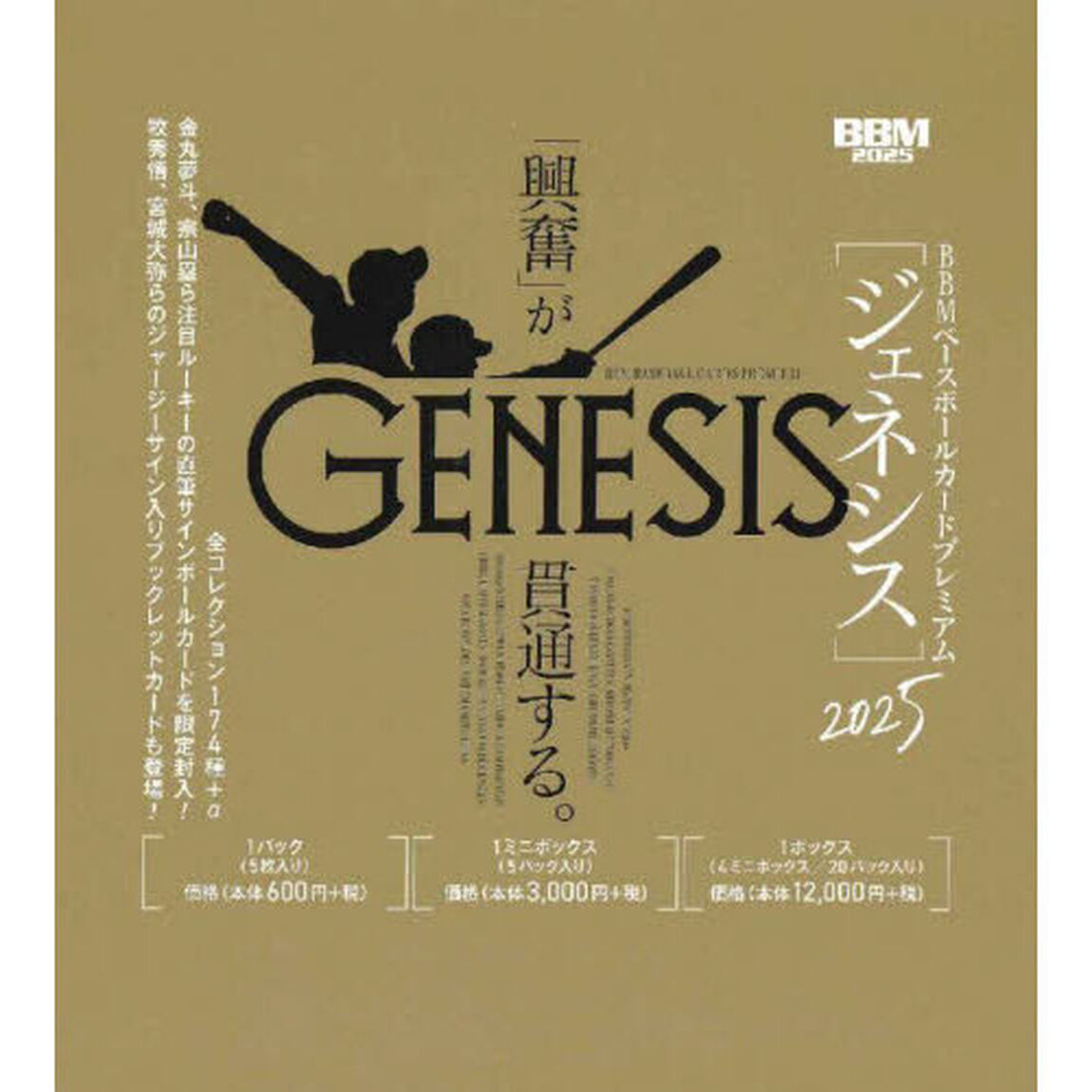 &rsquo;２５　ＧＥＮＥＳＩＳ　ＢＯＸ