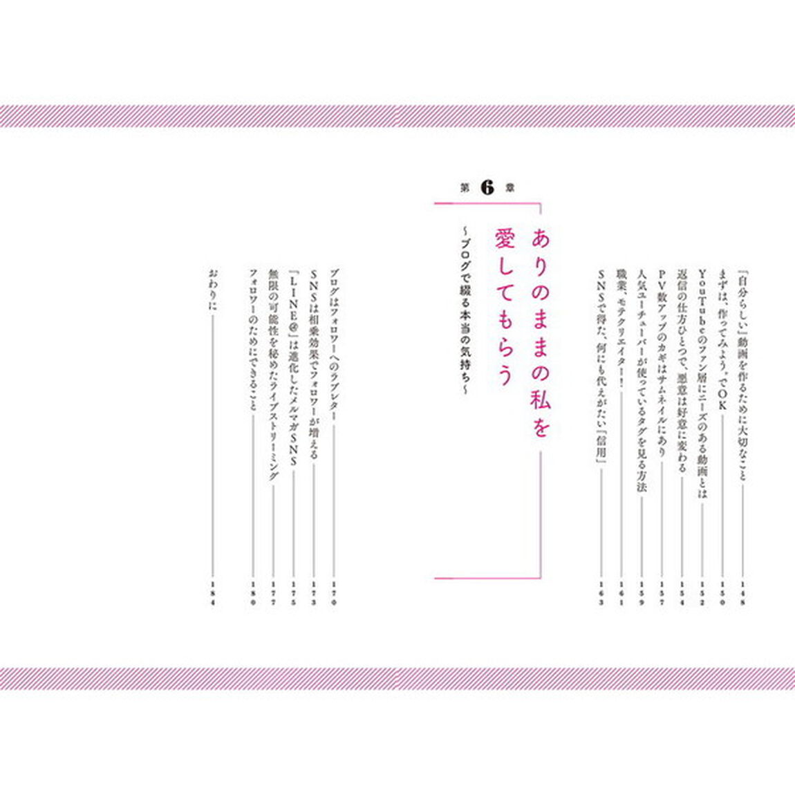 ＳＮＳで夢を叶える　ニートだった私の人生を変えた発信力の育て方