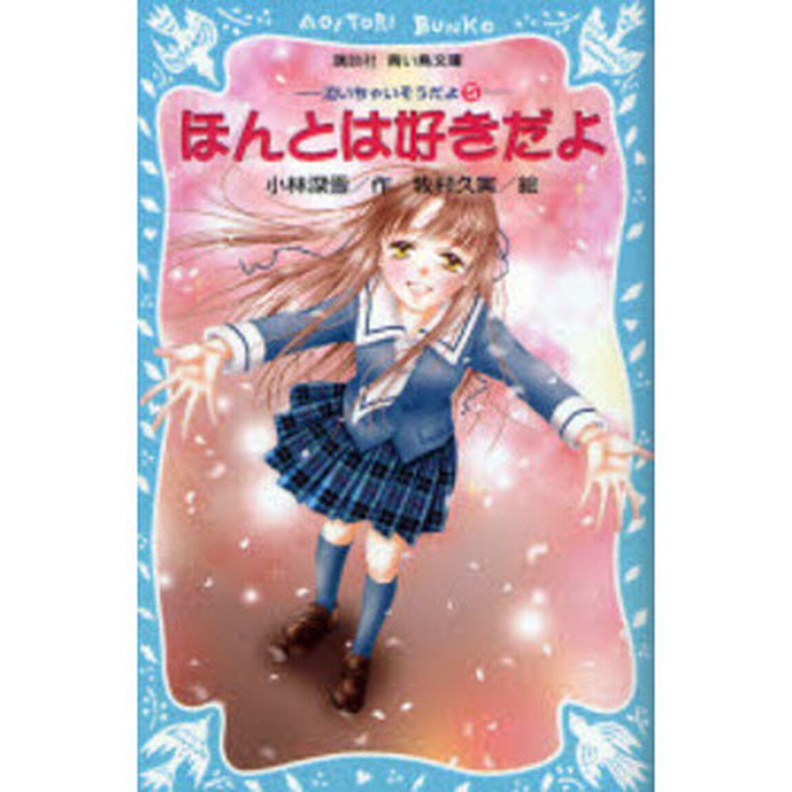ほんとは好きだよ
