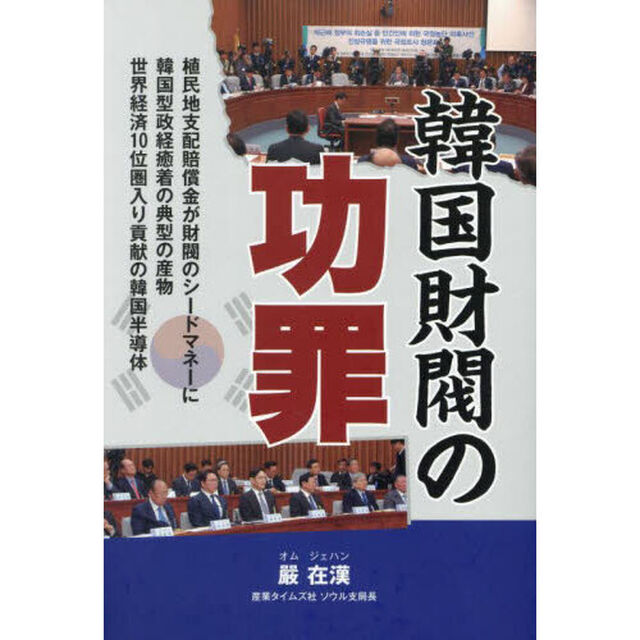 韓国財閥の功罪