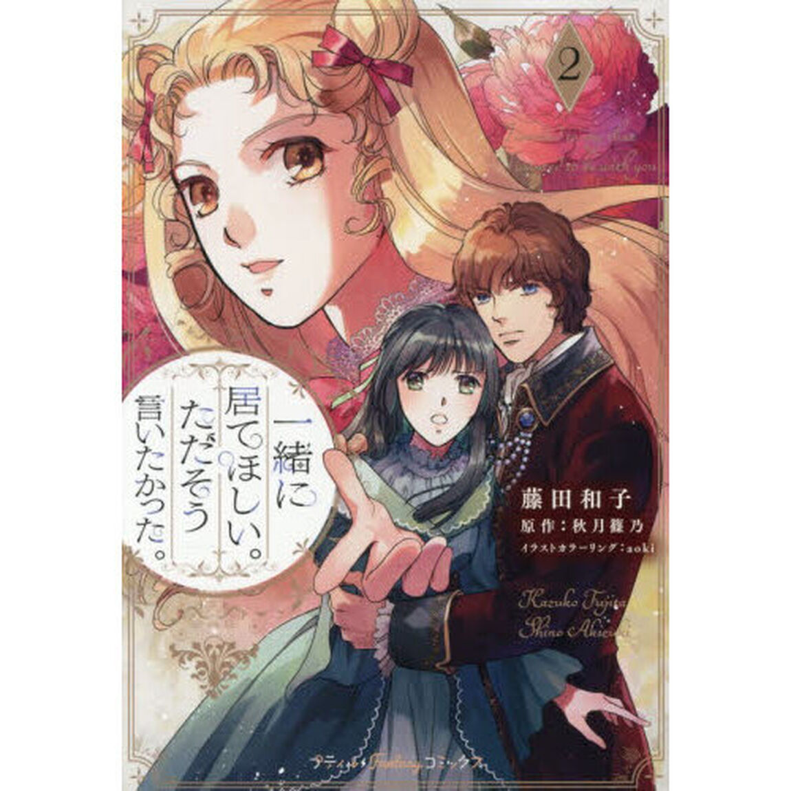 一緒に居てほしい。ただそう言いたかった。　２
