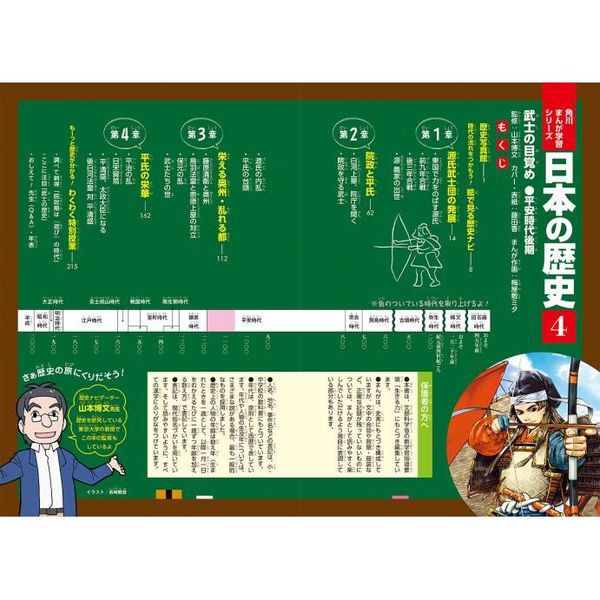 日本の歴史 4 - 通販｜セブンネットショッピング