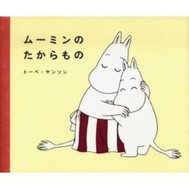 ムーミンのたからもの