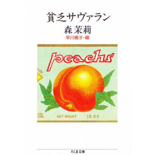 貧乏サヴァラン