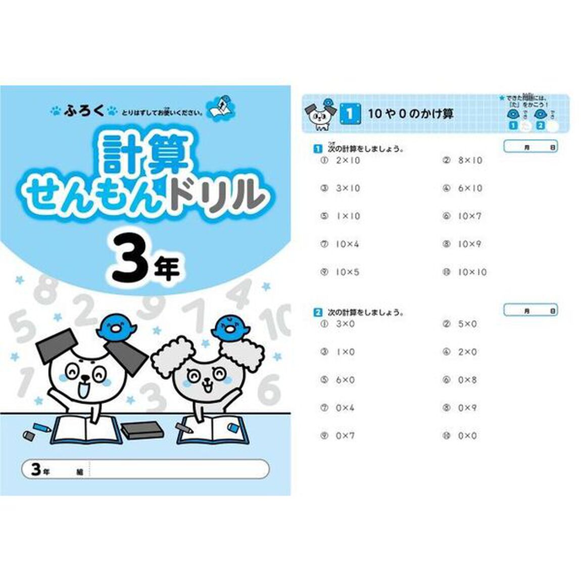 教科書ぴったりトレーニング算数　東京書籍版　３年