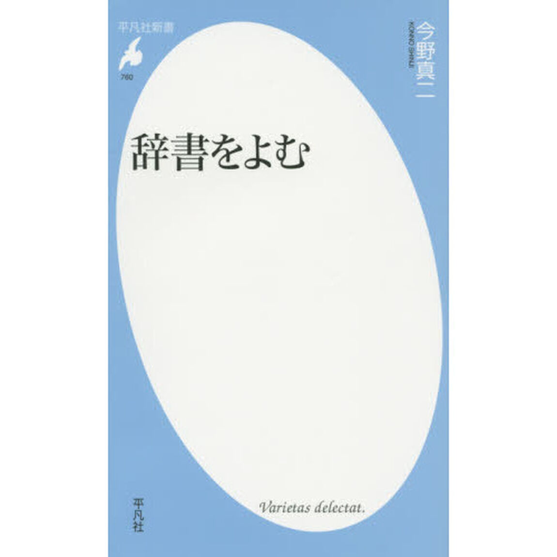 辞書をよむ
