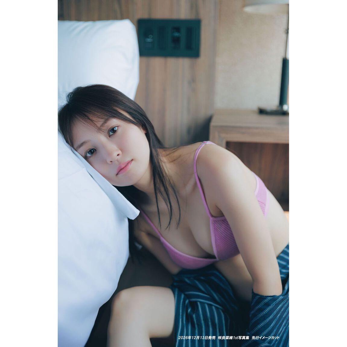 咲良菜緒1st写真集（仮）【セブンネット限定特典：ブロマイド 1枚付き】